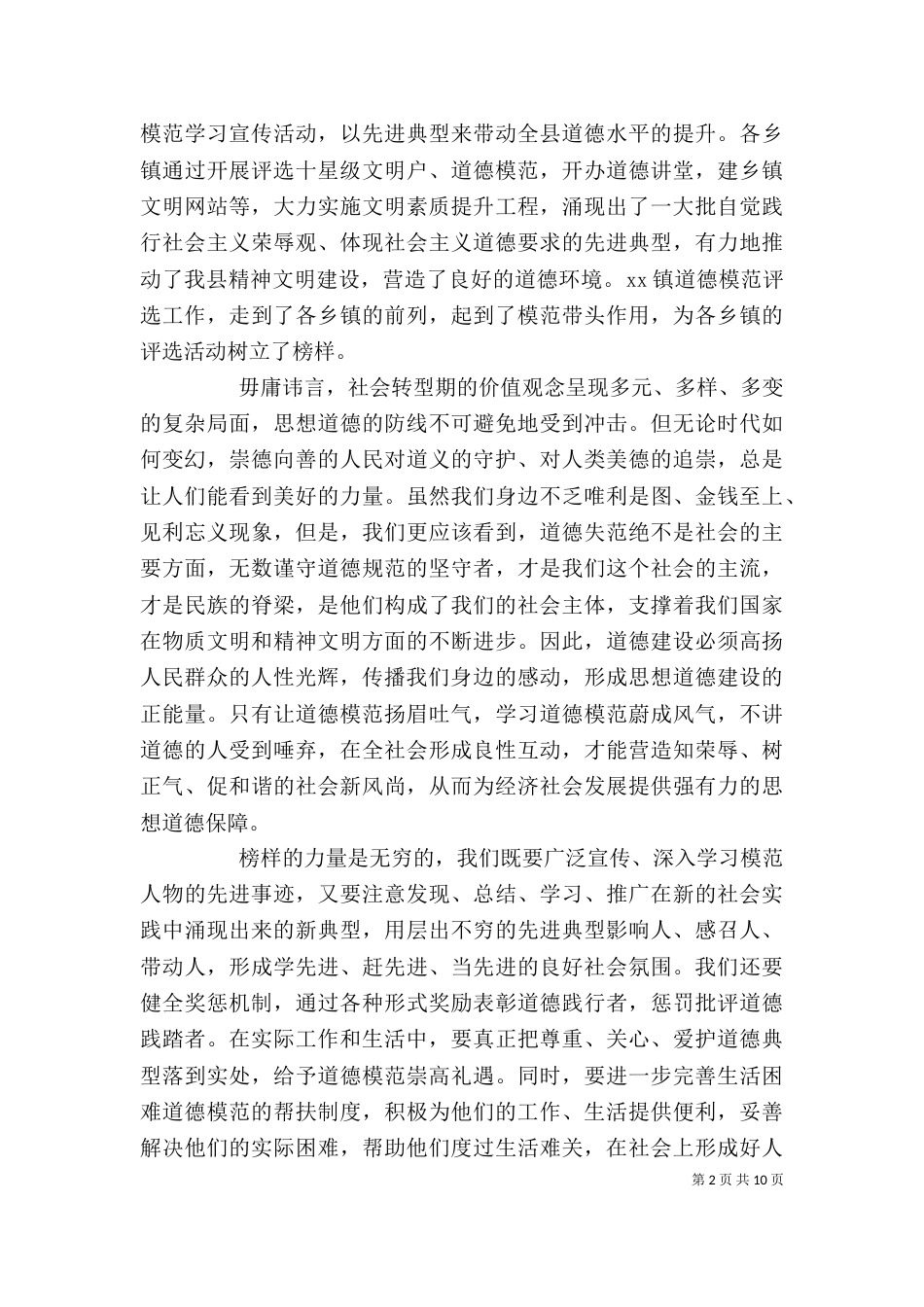道德模范表彰大会领导讲话稿_第2页