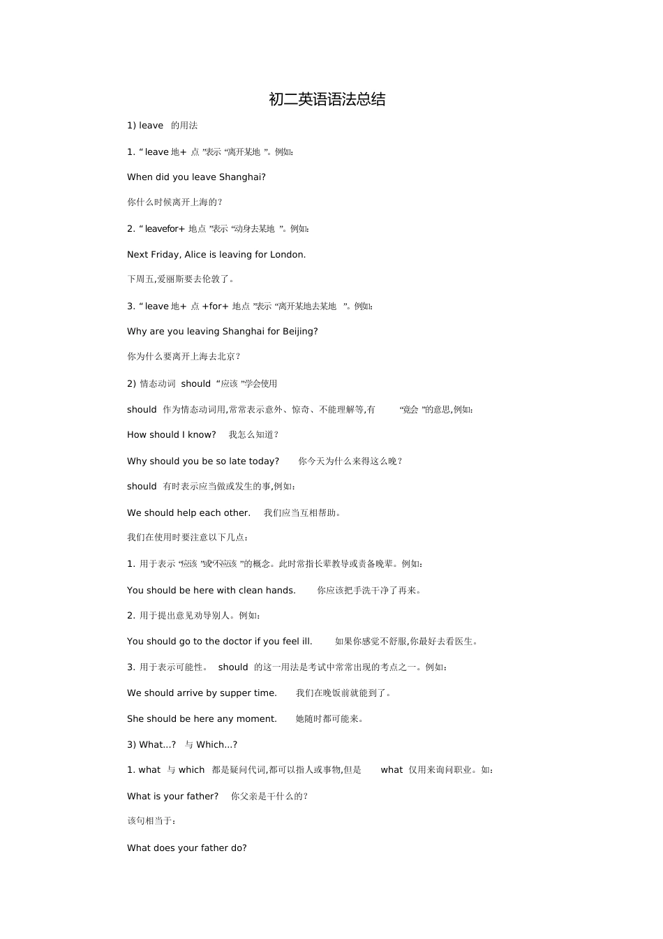 初二英语语法总结[共13页]_第1页