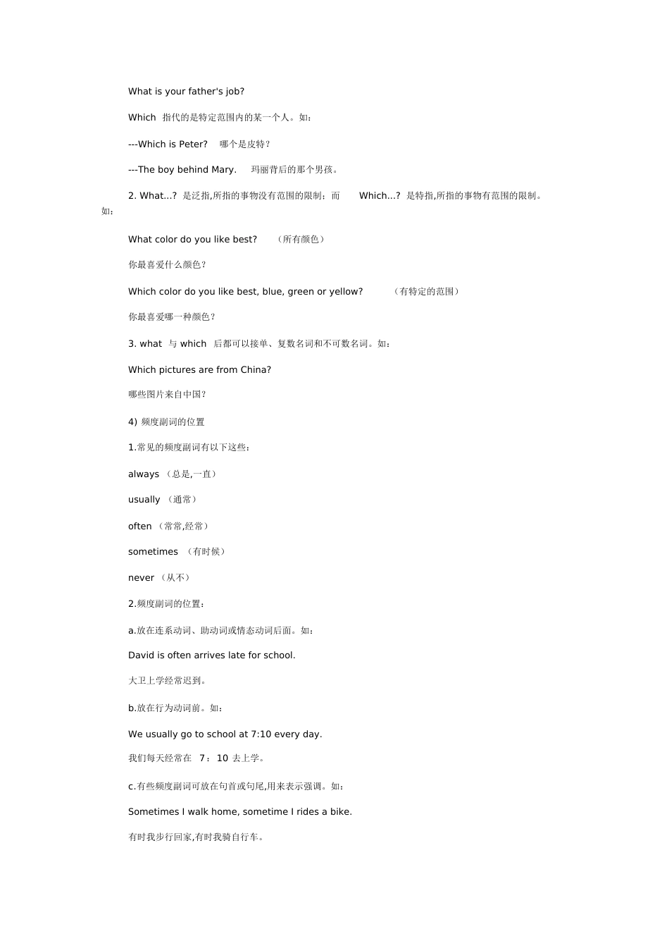 初二英语语法总结[共13页]_第2页