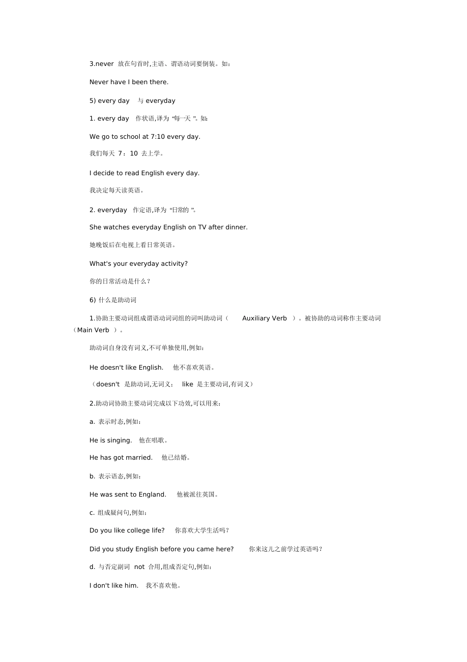 初二英语语法总结[共13页]_第3页
