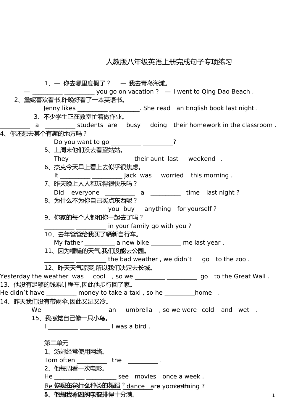 人教版八年级英语上册完成句子专项练习[共16页]_第1页