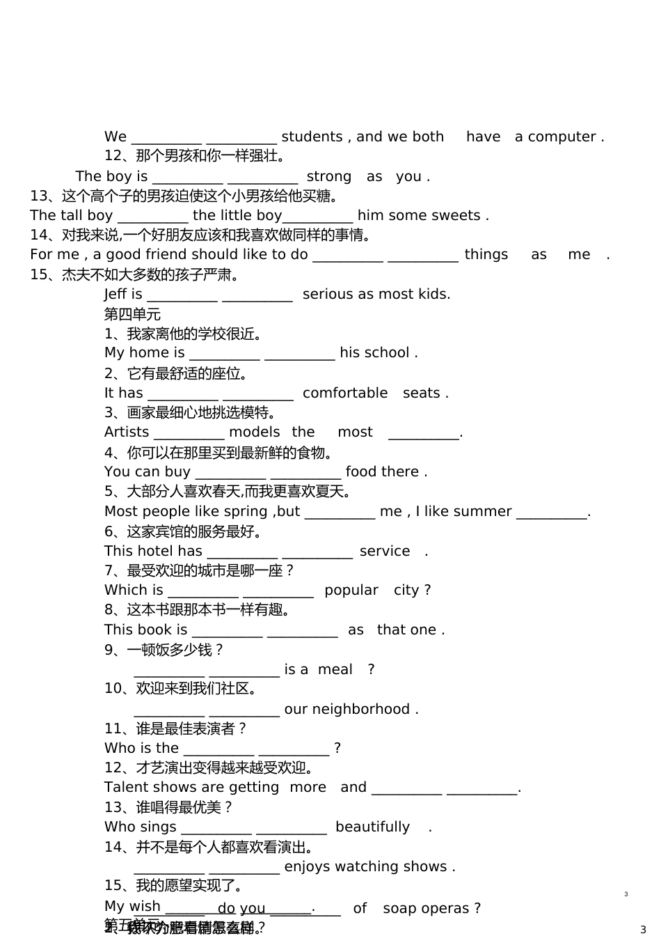 人教版八年级英语上册完成句子专项练习[共16页]_第3页