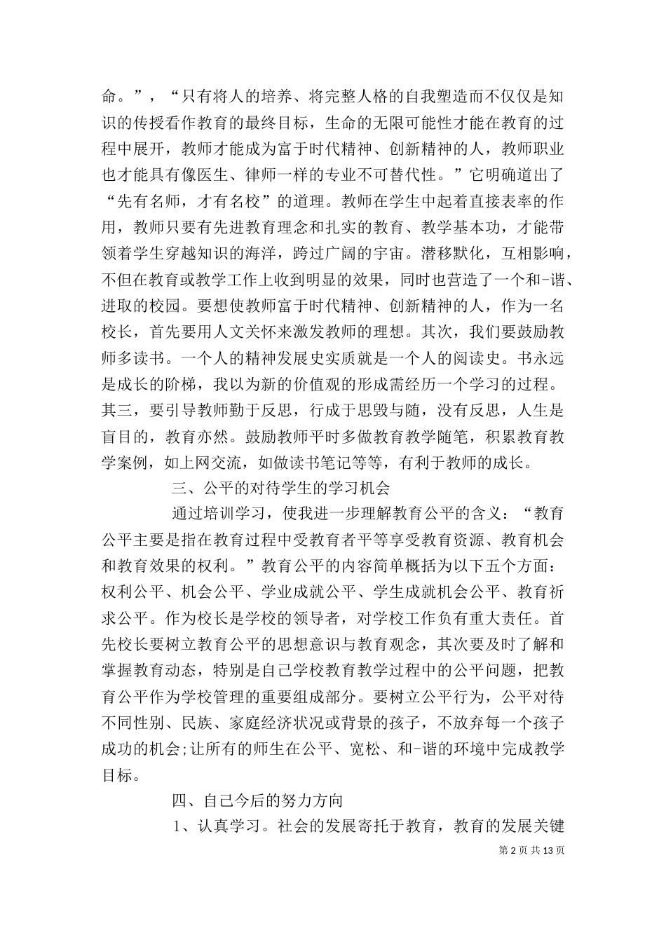 2023校长自我鉴定(4篇)_第2页