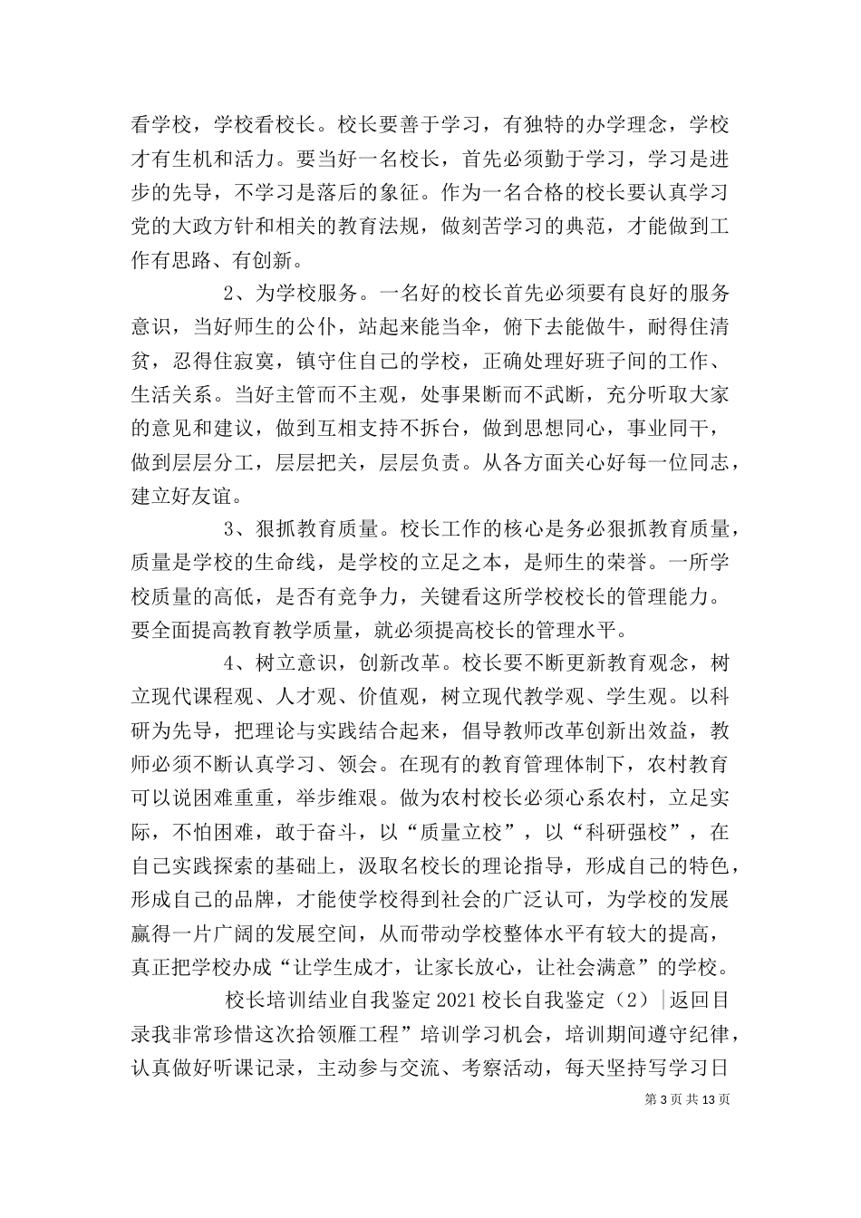 2023校长自我鉴定(4篇)_第3页