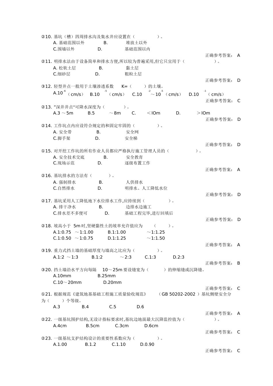 安全生产技术课后习题整理[共119页]_第3页