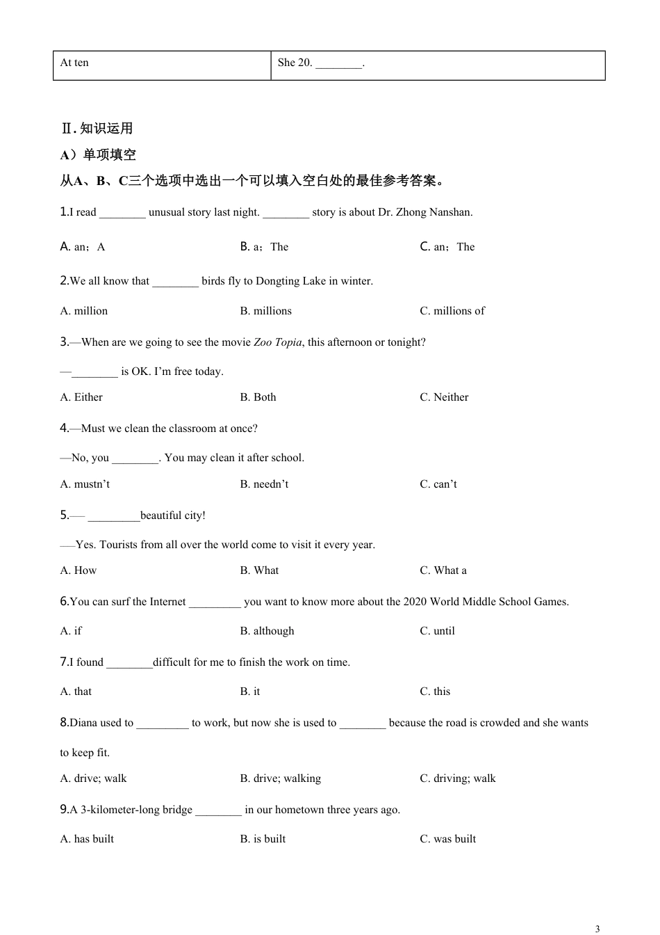 精品解析：湖南省益阳市2020年中考英语试题（原卷版）_第3页