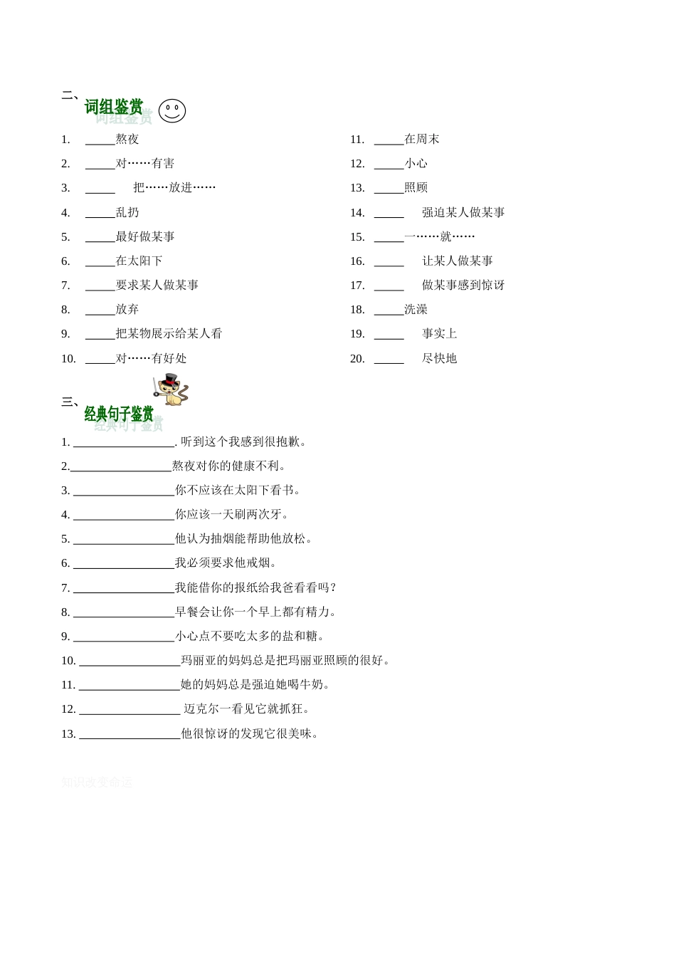 专题05 Unit 2 Topic 2 I must ask him to give up smoking（基础知识汉译英版）_第2页