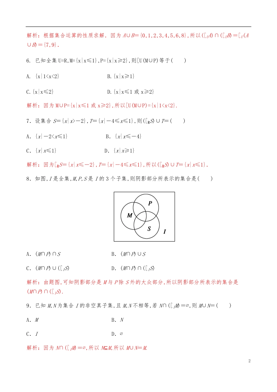 1.3.2补集及其应用【解析版】_第2页