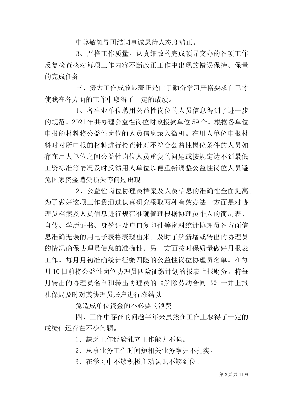 移民工作个人总结（一）_第2页