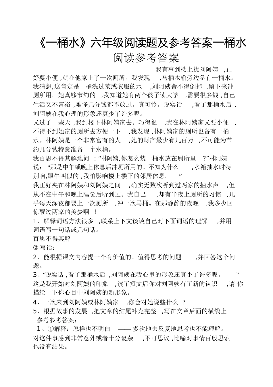 《一桶水》六年级阅读题及答案一桶水阅读答案_第1页