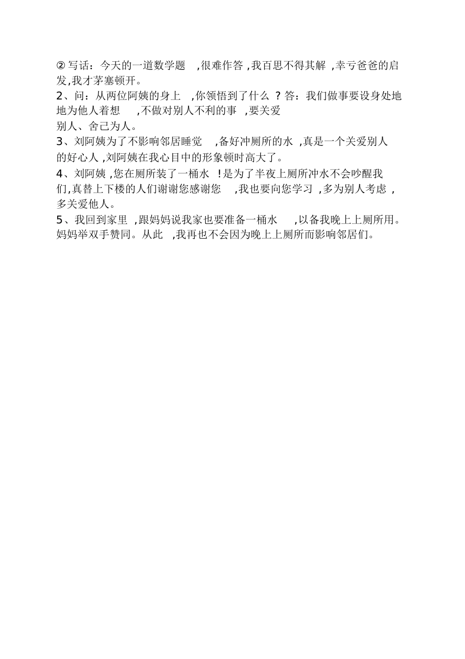 《一桶水》六年级阅读题及答案一桶水阅读答案_第2页