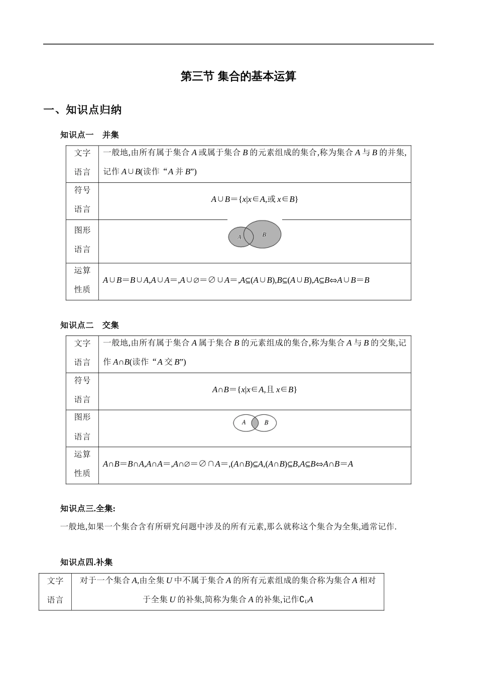 1.3 集合的基本运算（原卷版）_第1页