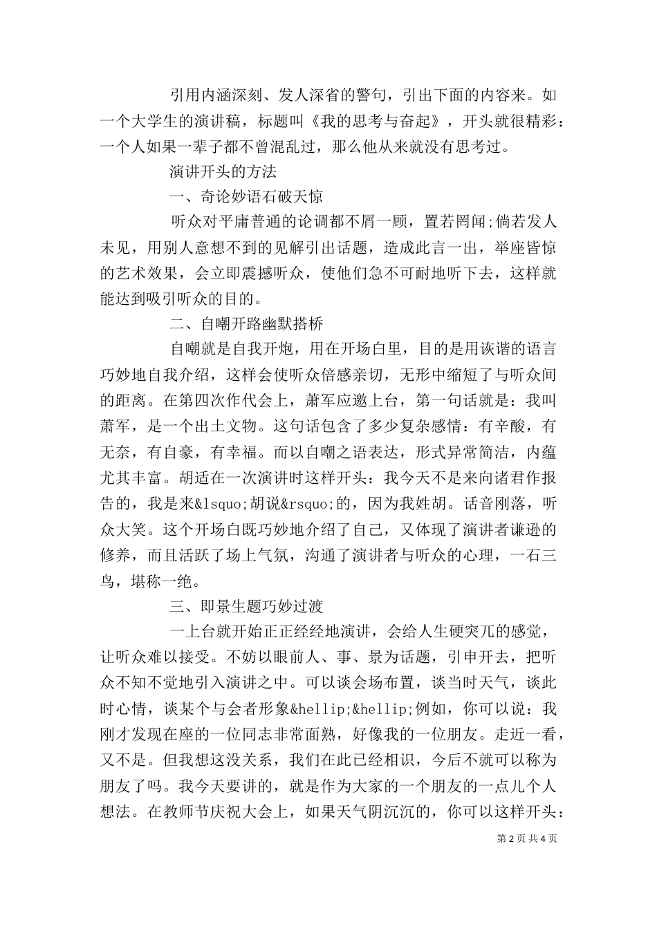 演讲稿开头方法介绍_第2页