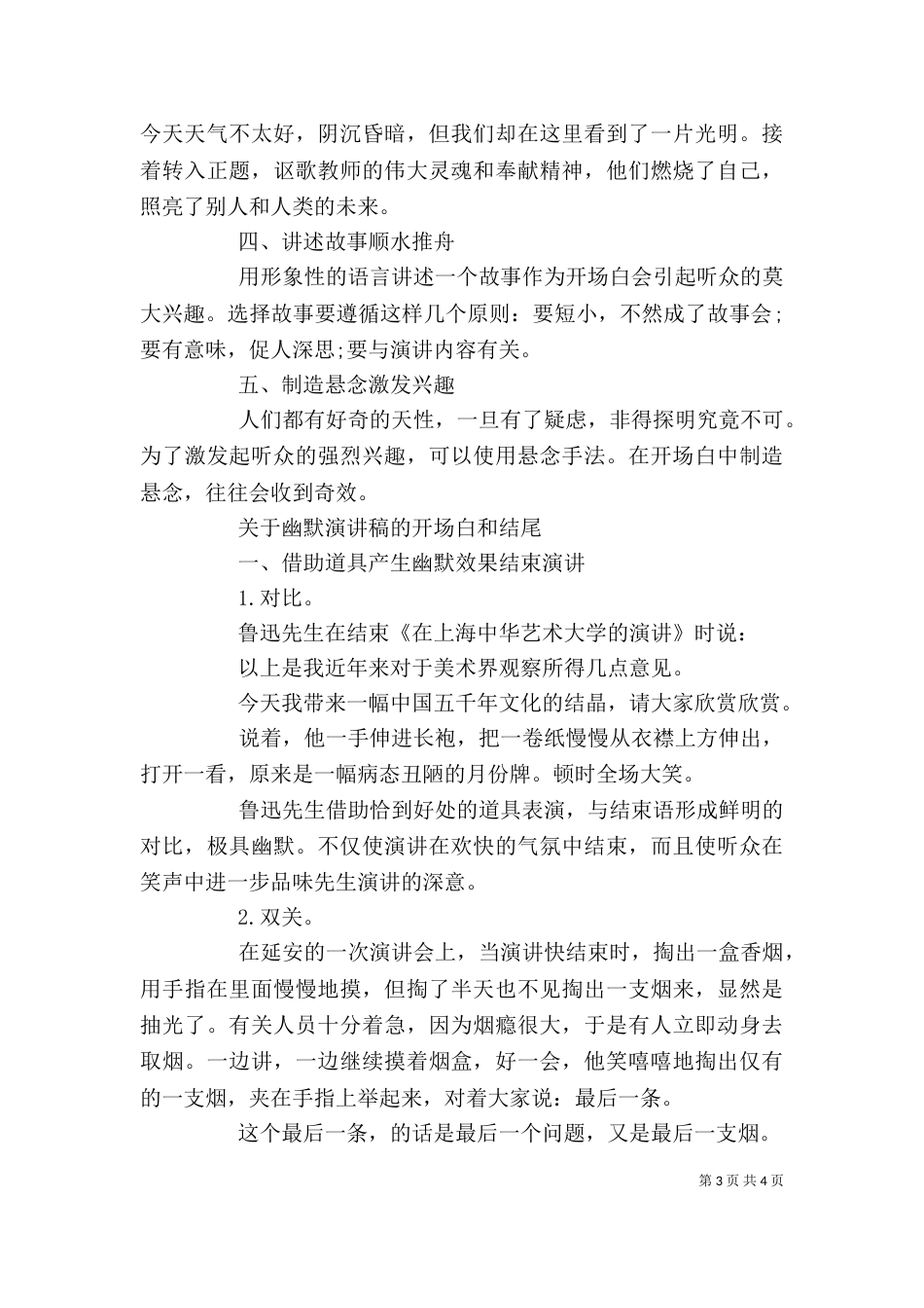 演讲稿开头方法介绍_第3页