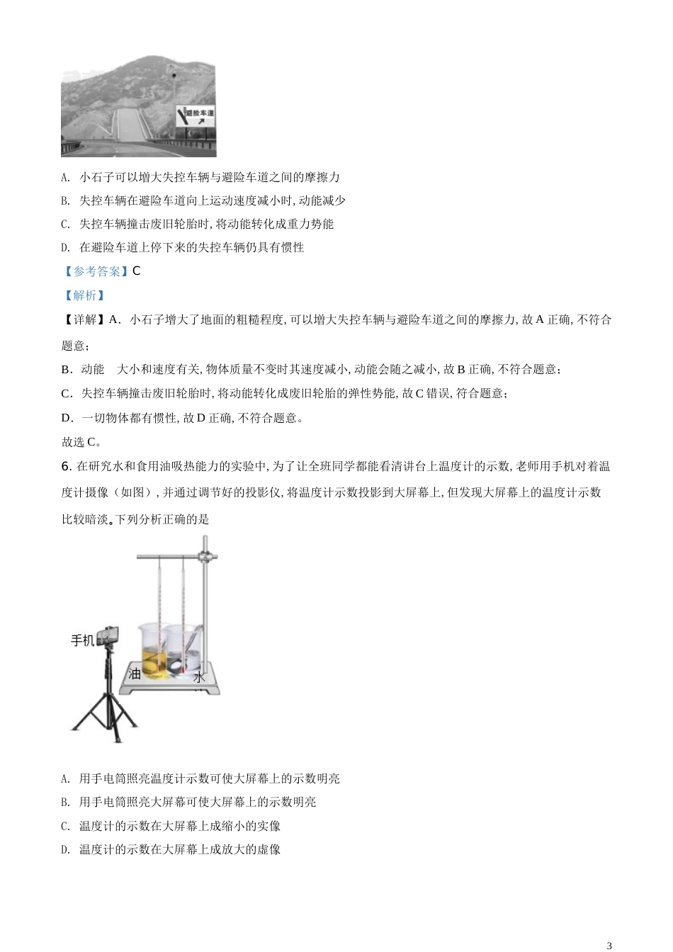 精品解析：2020年湖北省黄冈市中考物理试题（解析版）_第3页