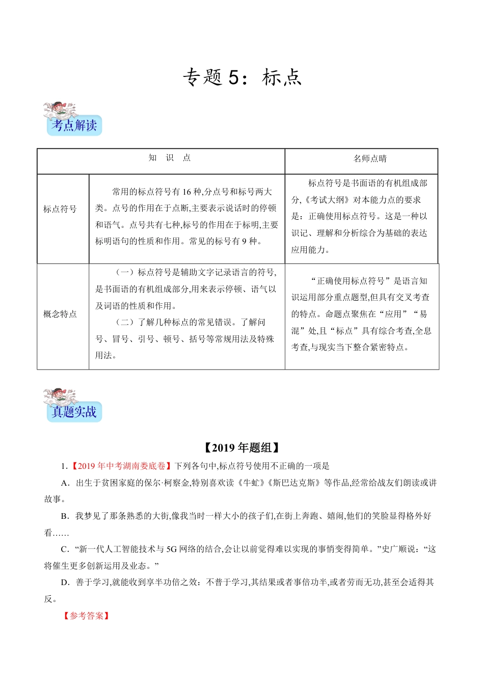 专题05 标点符号（解析版）_第1页