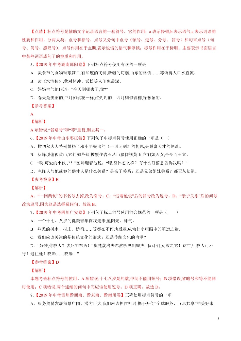 专题05 标点符号（解析版）_第3页