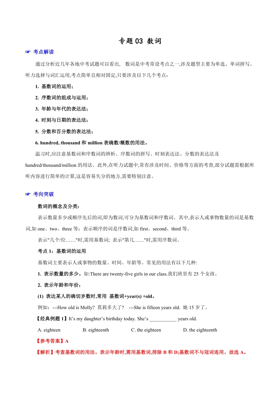 专题03 数词（原卷版）_第1页