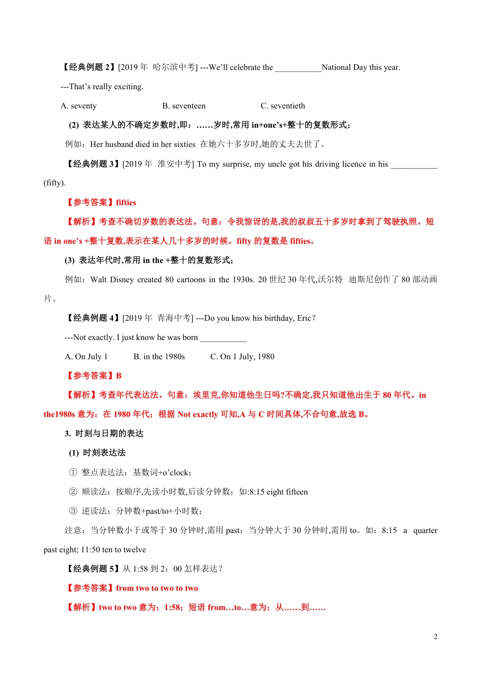 专题03 数词（原卷版）_第2页