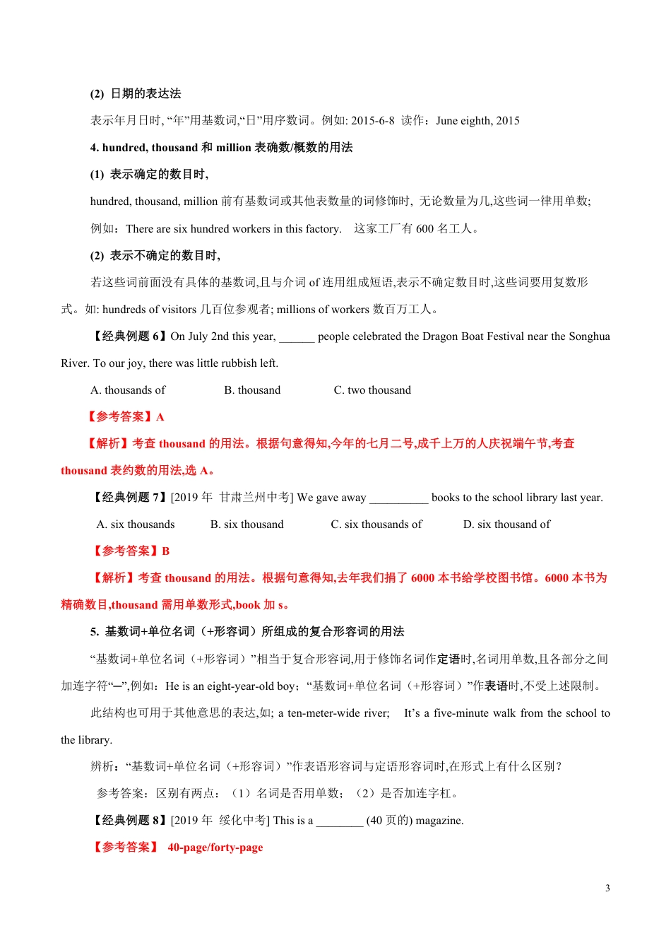 专题03 数词（原卷版）_第3页