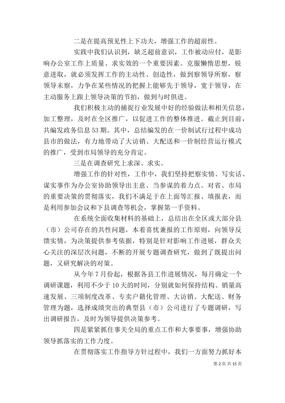 办公室主任上半年工作总结精选多篇_第2页