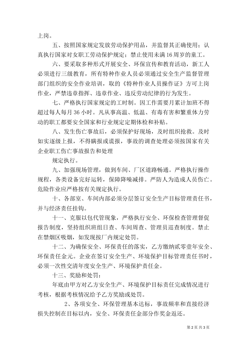 安全生产、环境保护目标责任书_第2页