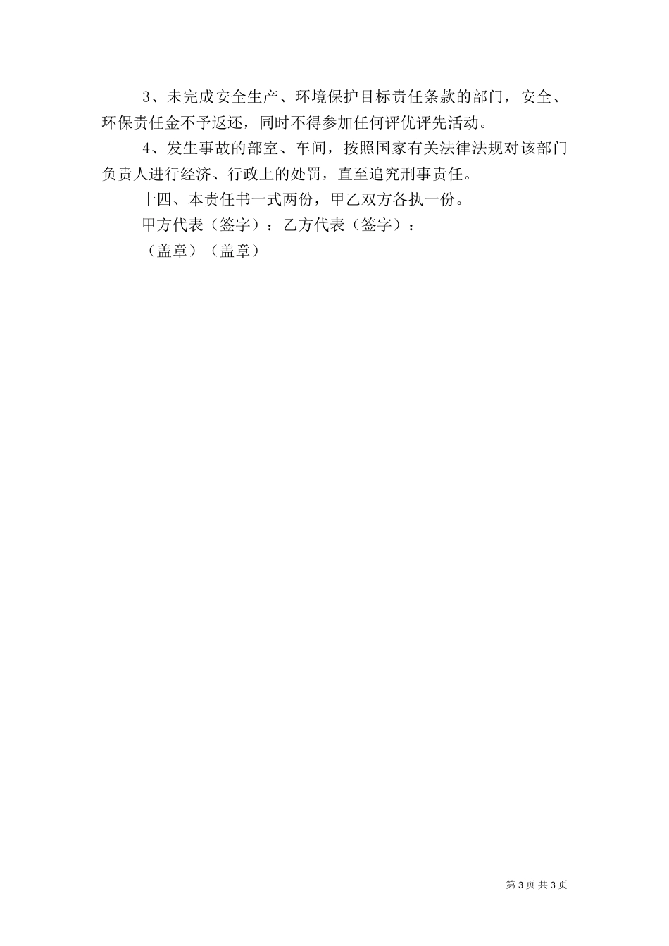 安全生产、环境保护目标责任书_第3页