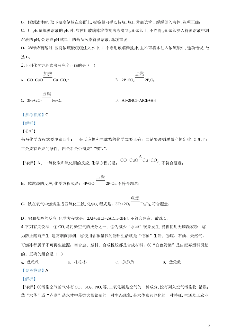 精品解析：湖北省黄冈市2020年中考化学试题（解析版）_第2页