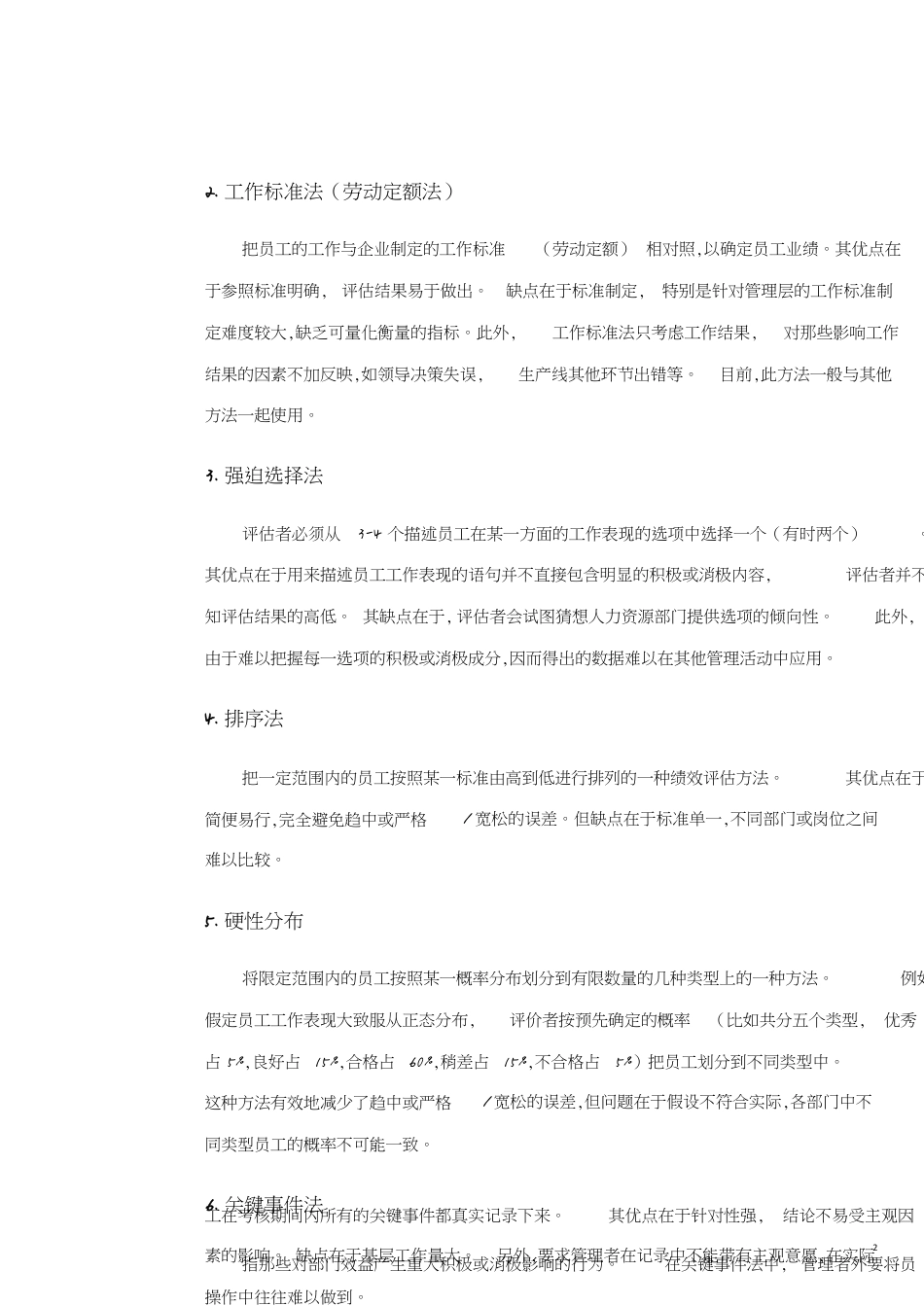 绩效评估一般程序和方法[共4页]_第2页