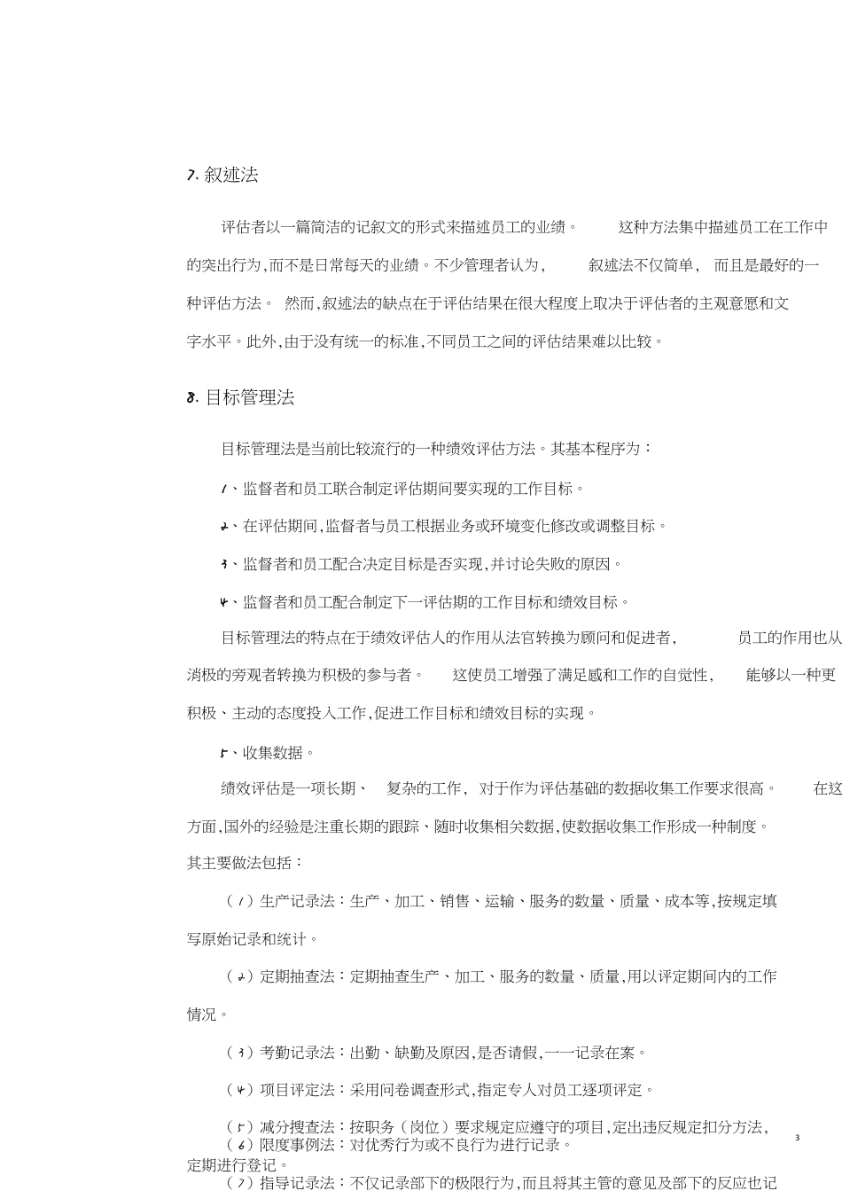 绩效评估一般程序和方法[共4页]_第3页