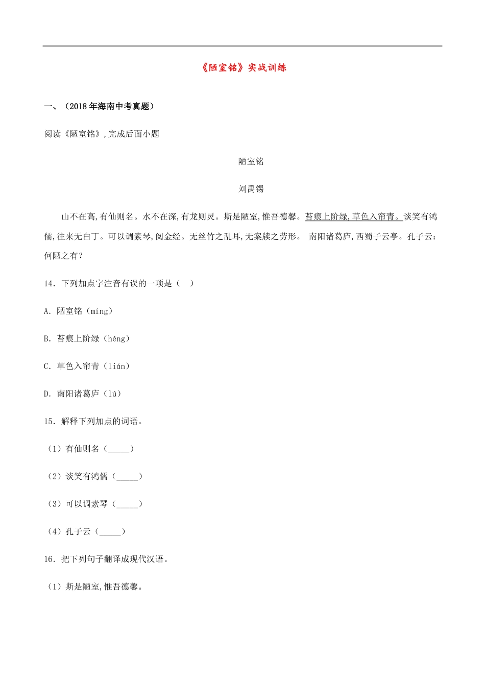 专题07 《陋室铭》（实战训练）（原卷版）_第1页