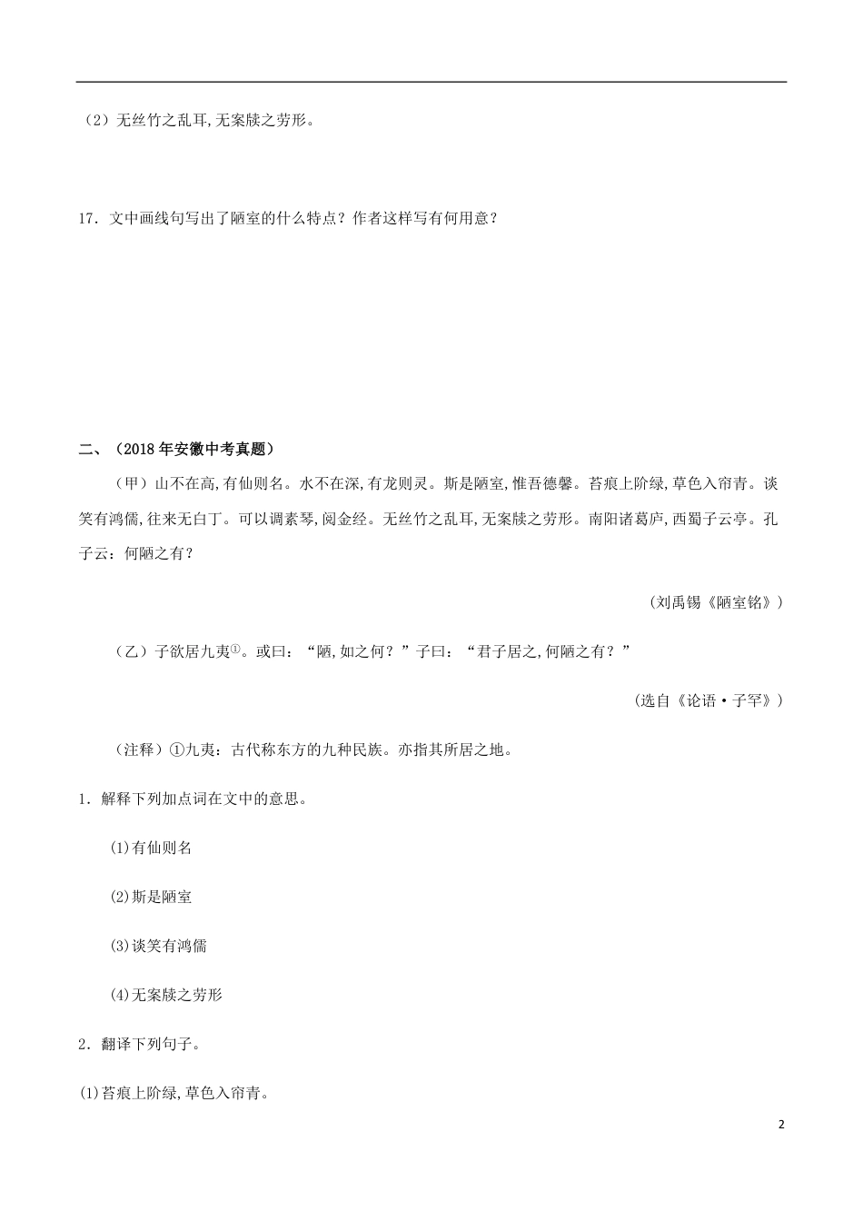 专题07 《陋室铭》（实战训练）（原卷版）_第2页