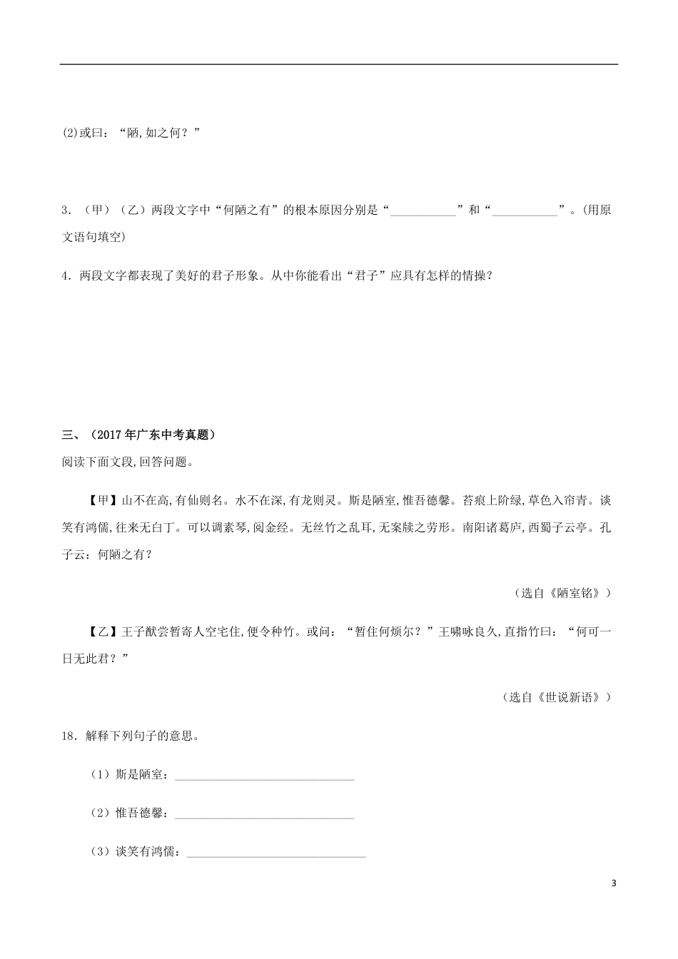 专题07 《陋室铭》（实战训练）（原卷版）_第3页