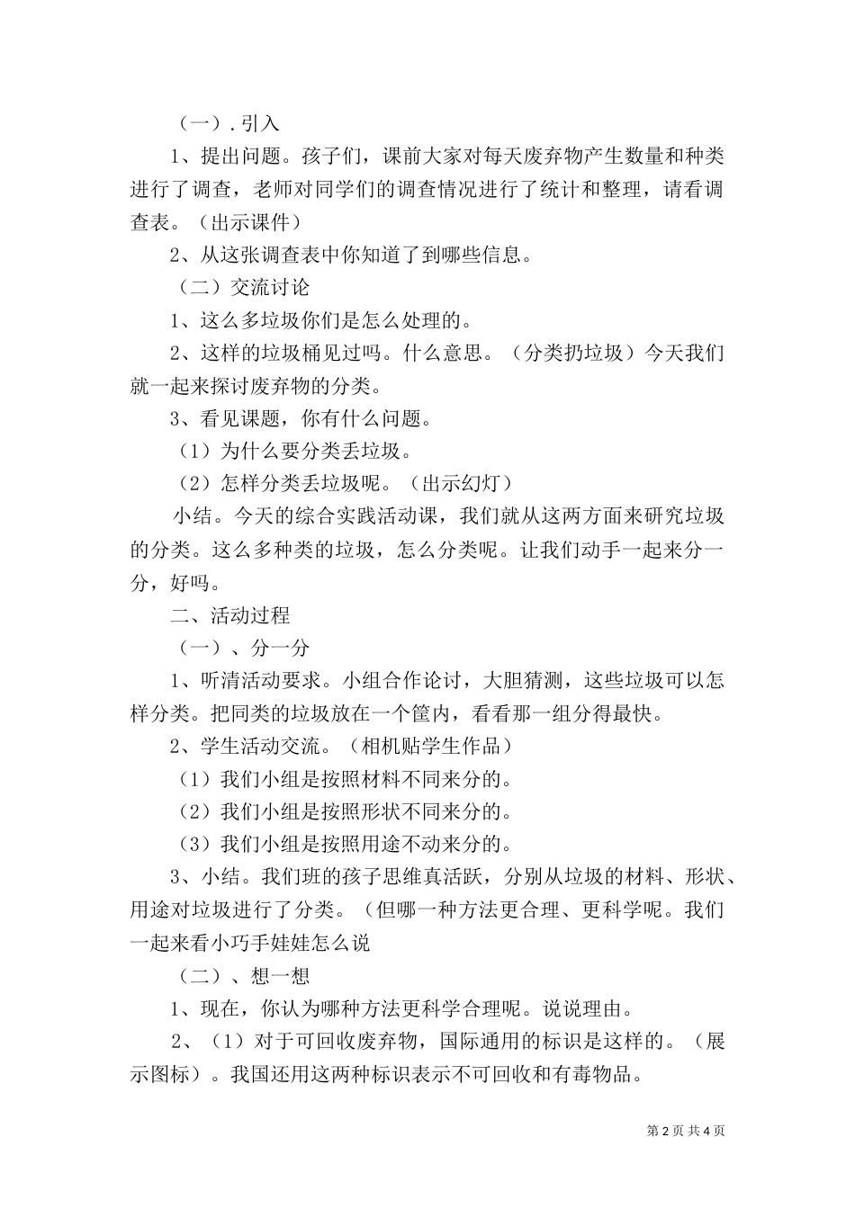 垃圾分类工作汇报（一）_第2页