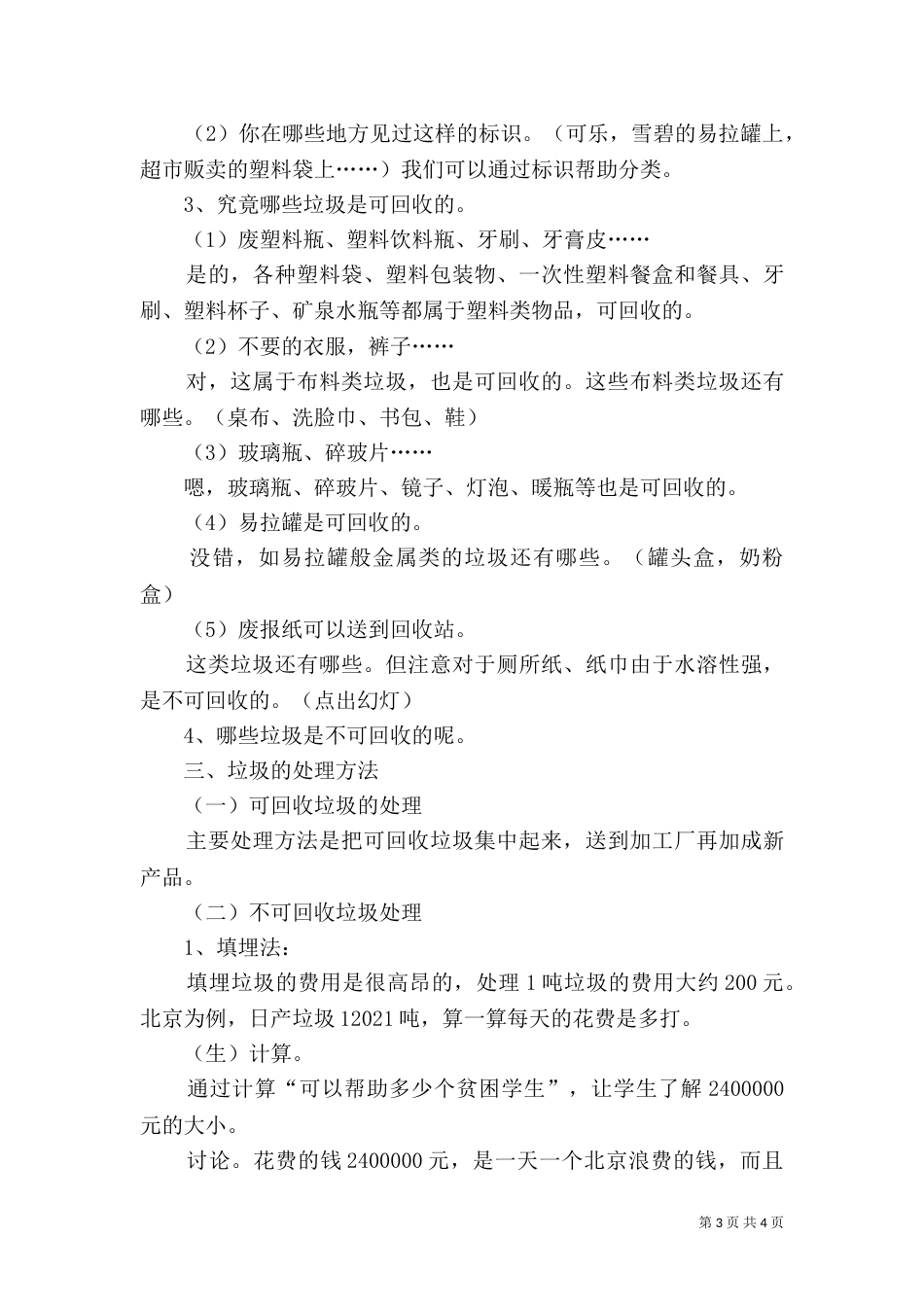 垃圾分类工作汇报（一）_第3页