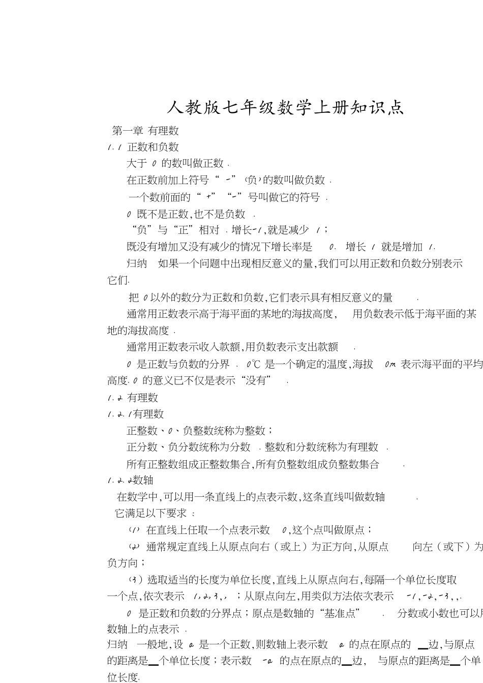初一数学第一单元[共8页]_第1页