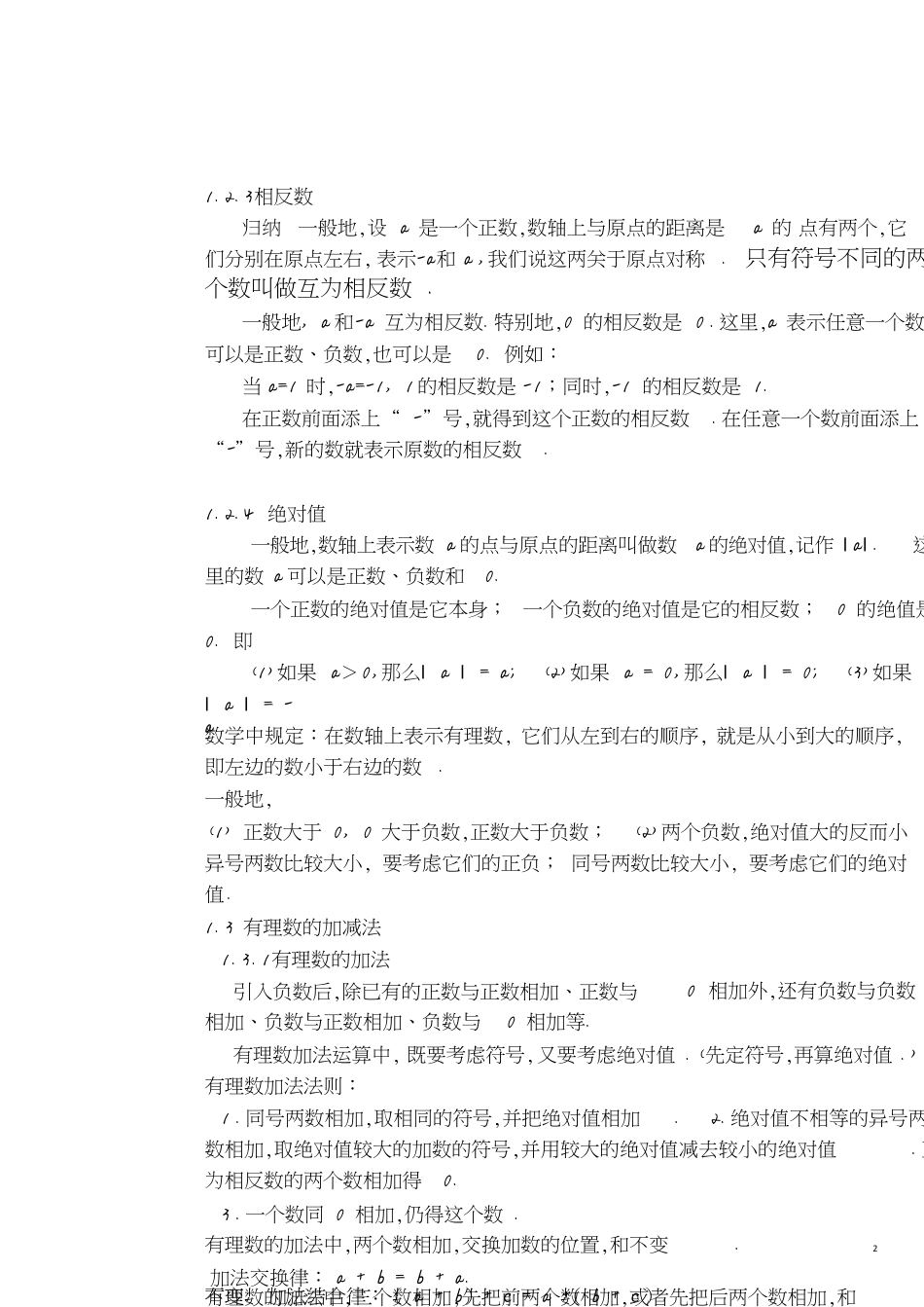 初一数学第一单元[共8页]_第2页