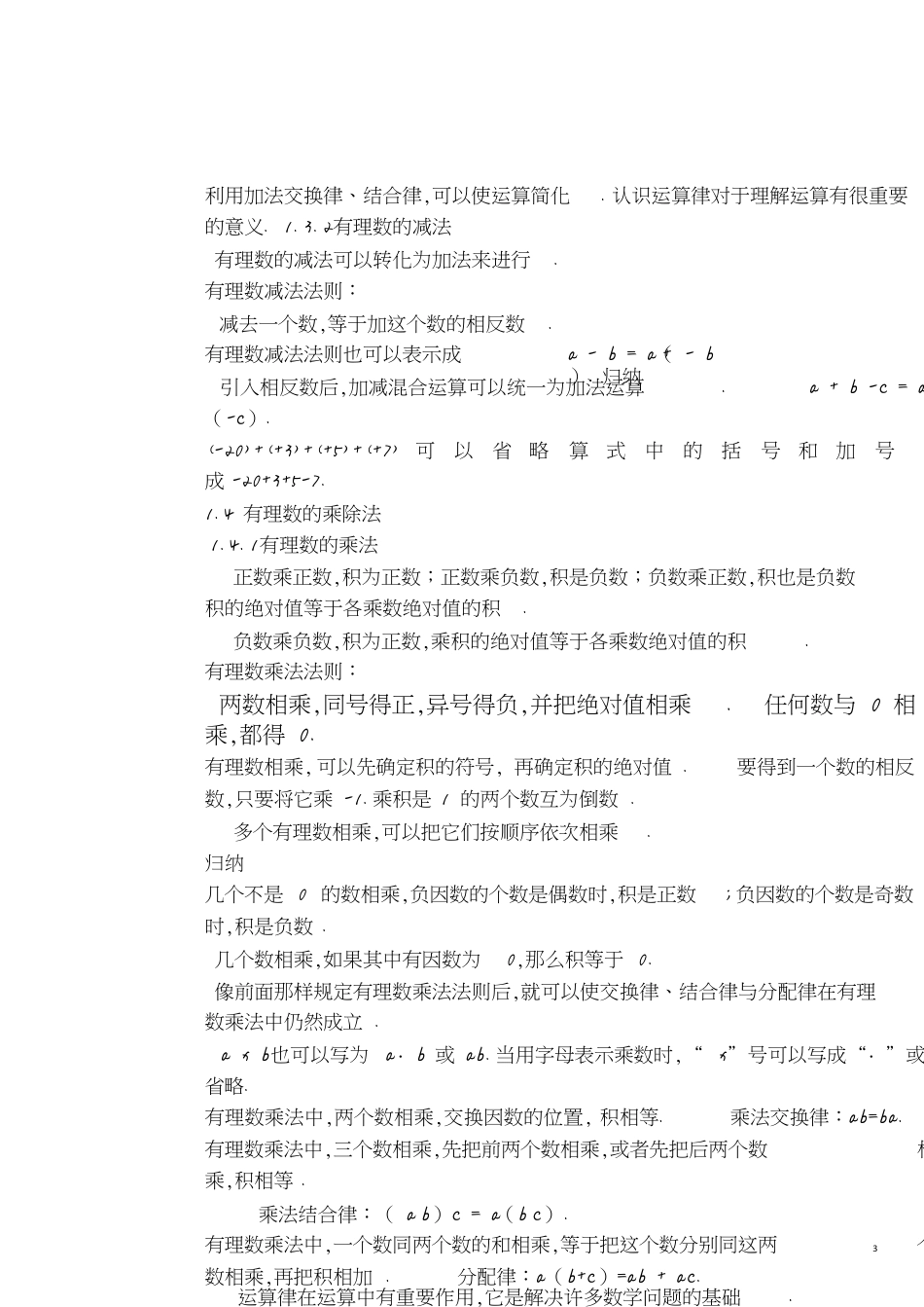 初一数学第一单元[共8页]_第3页