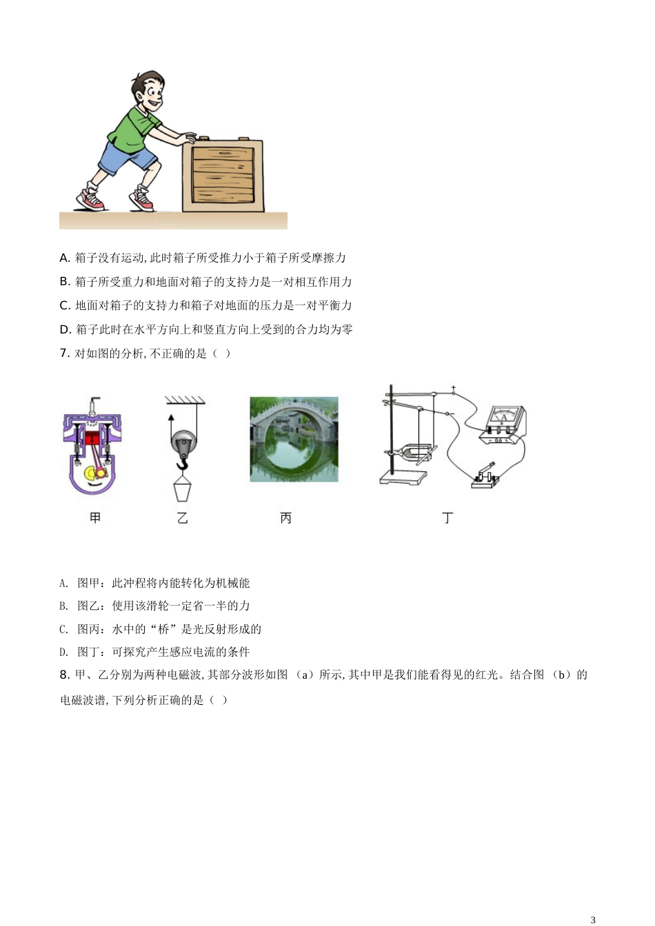 精品解析：2020年山东省济宁市中考物理试题（原卷版）_第3页