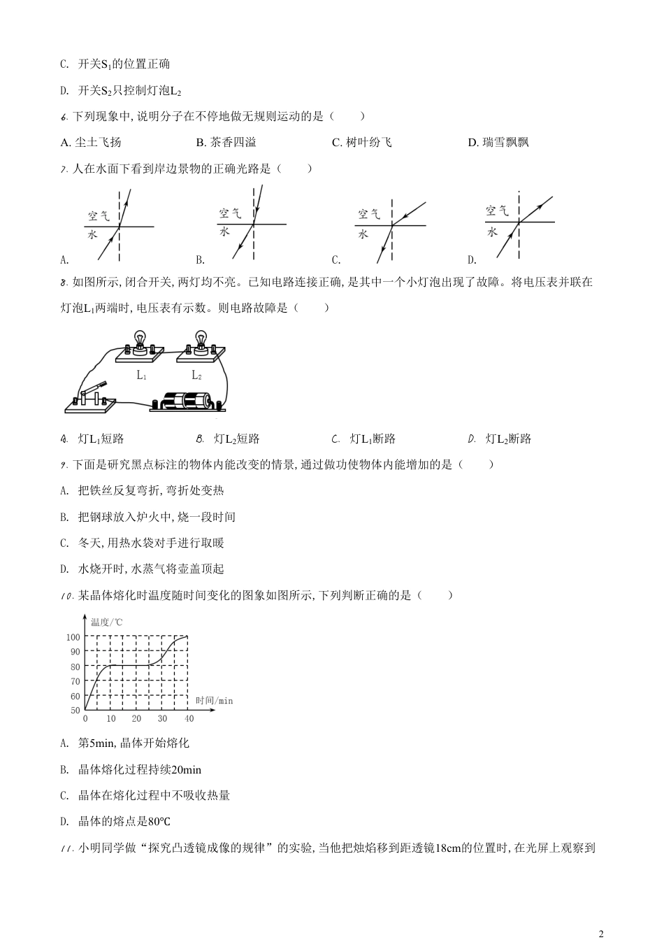 精品解析：2020年山东省泰安市中考物理试题（原卷版）_第2页