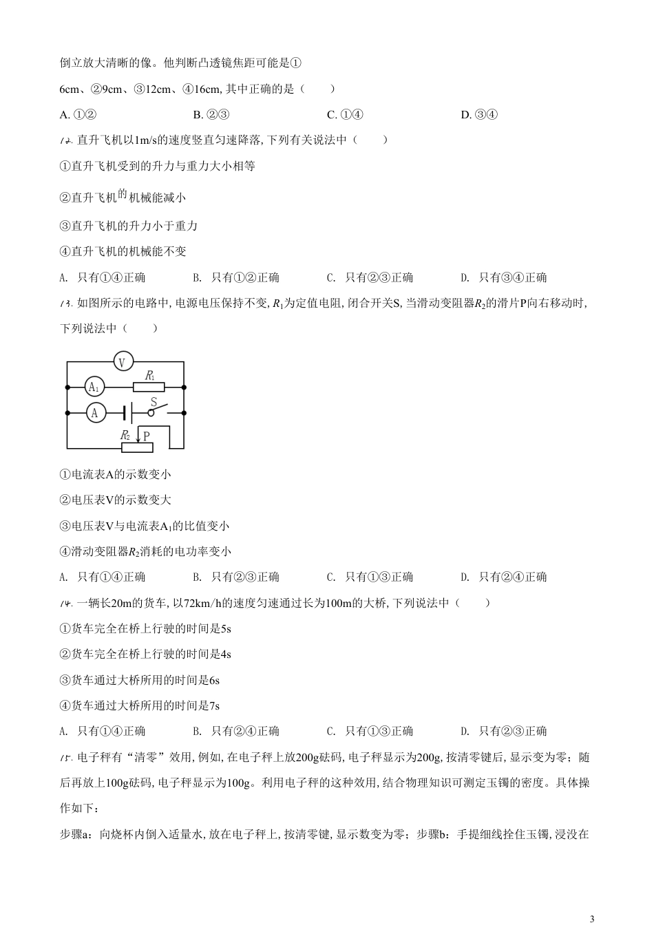 精品解析：2020年山东省泰安市中考物理试题（原卷版）_第3页