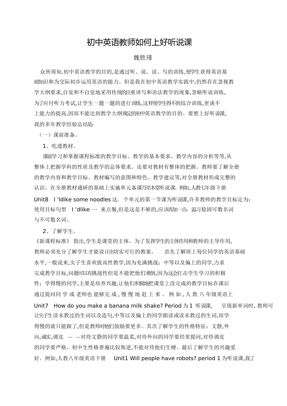 如何上好英语听说课[共6页]_第1页
