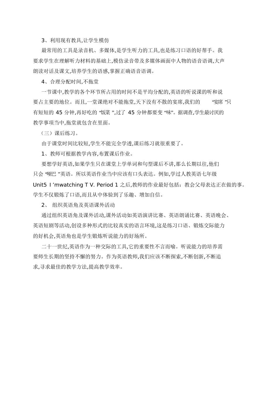 如何上好英语听说课[共6页]_第3页