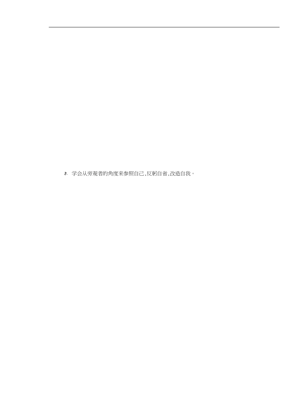 《高效人士的七个习惯》总结[共11页]_第3页