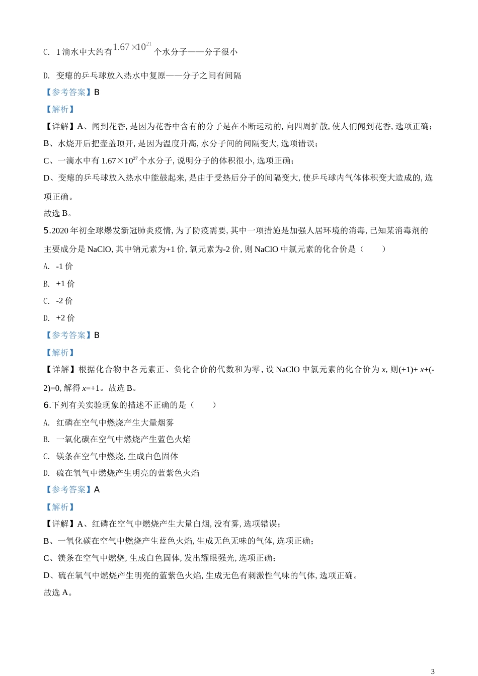 精品解析：湖南省邵阳市2020年中考化学试题（解析版）_第3页