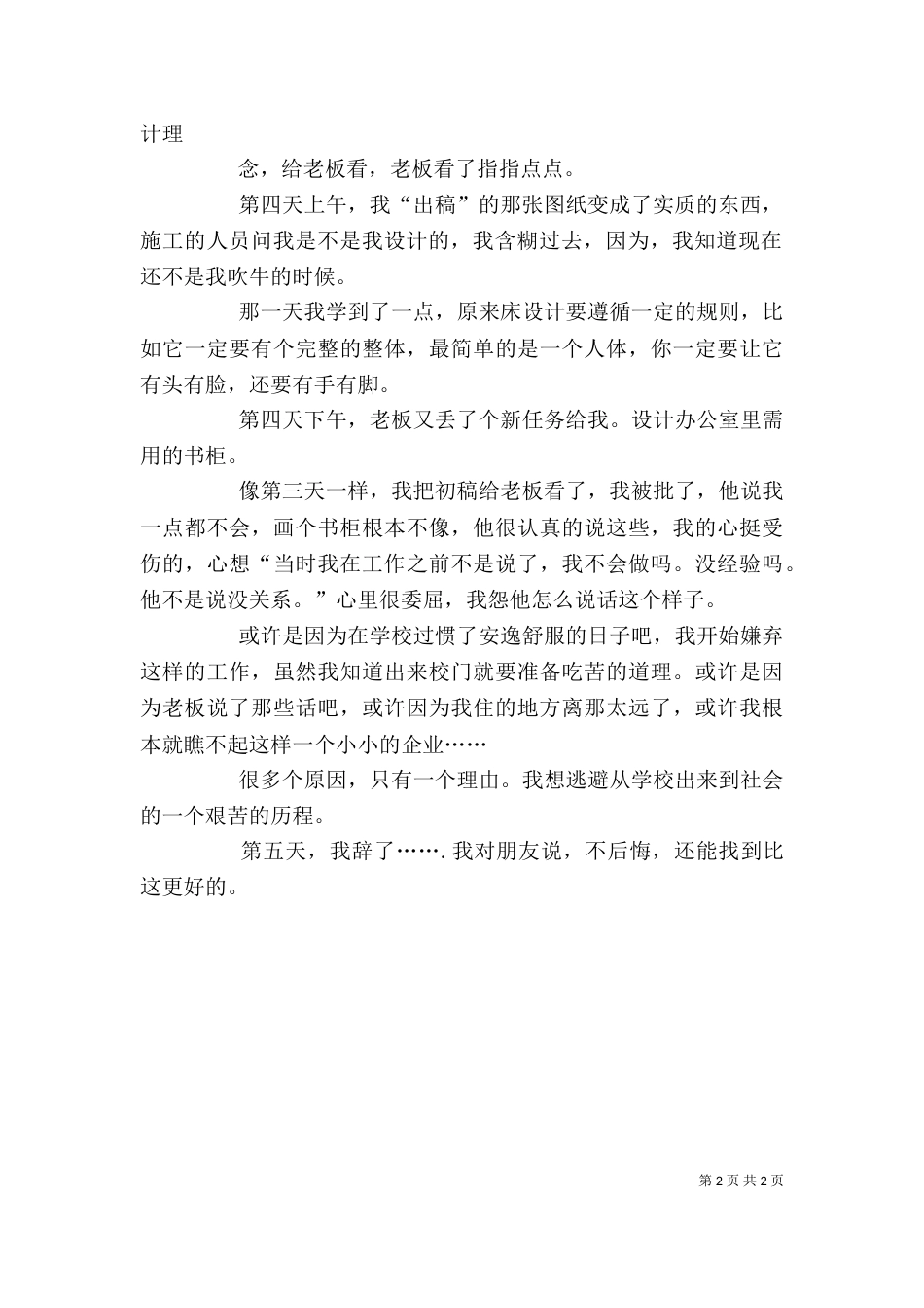 第一份工作体会（一）_第2页
