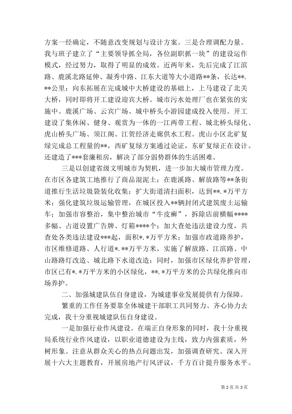 建设局长述职报告（一）_第2页