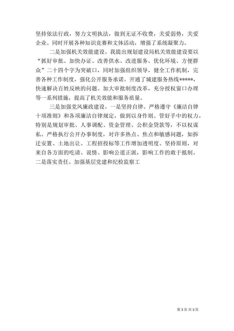 建设局长述职报告（一）_第3页