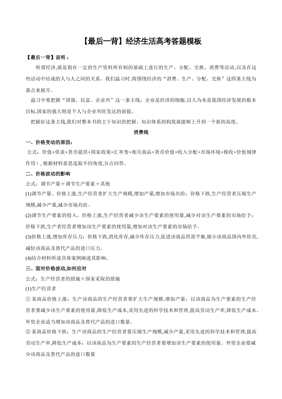 专题01 必修一《经济生活》高考答题模板-2020届高考政治考点与模板最后一背【学科网名师堂】_第1页