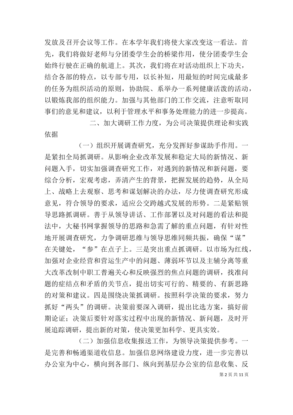 办公室个人工作计划（九）_第2页